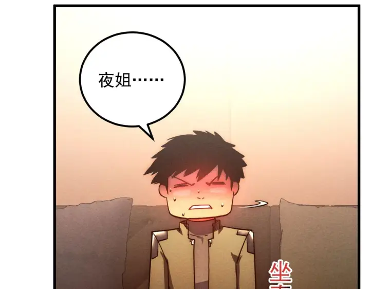 漫画《从末世崛起》177 特殊拍品第88张图