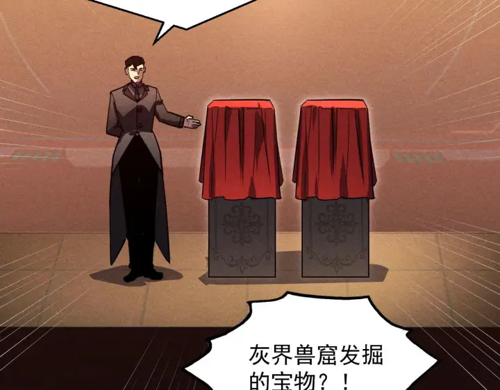 漫画《从末世崛起》177 特殊拍品第91张图