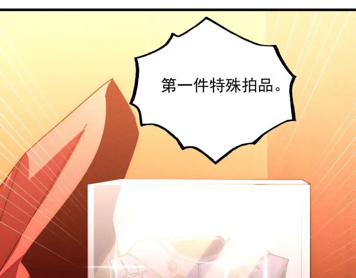 漫画《从末世崛起》177 特殊拍品第99张图