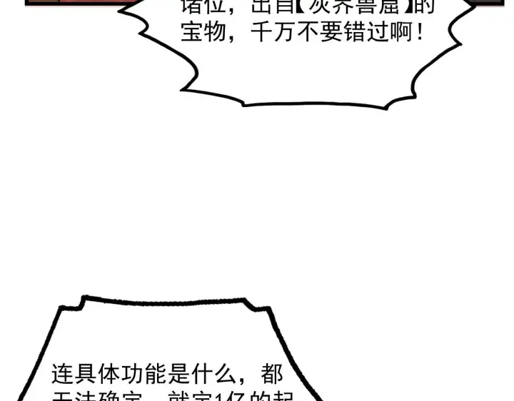 漫画《从末世崛起》178 压轴宝物·天价竞拍第10张图