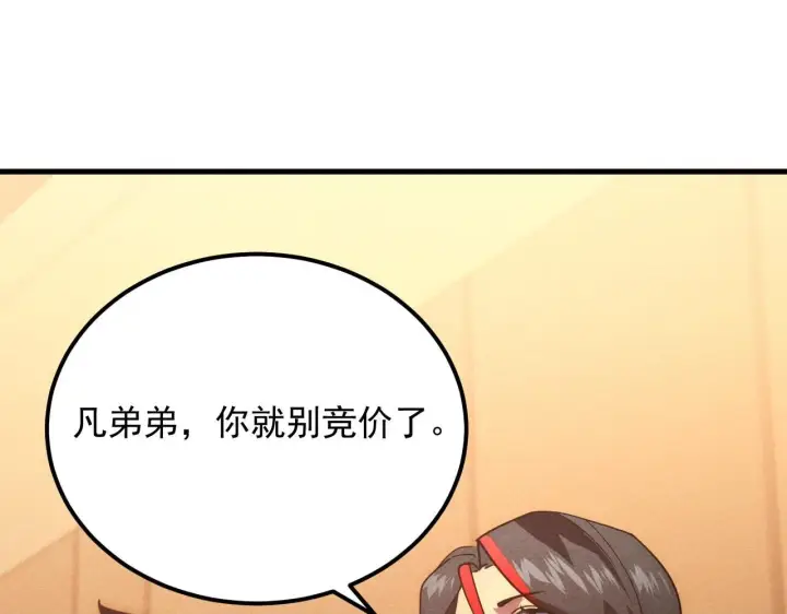 漫画《从末世崛起》178 压轴宝物·天价竞拍第100张图