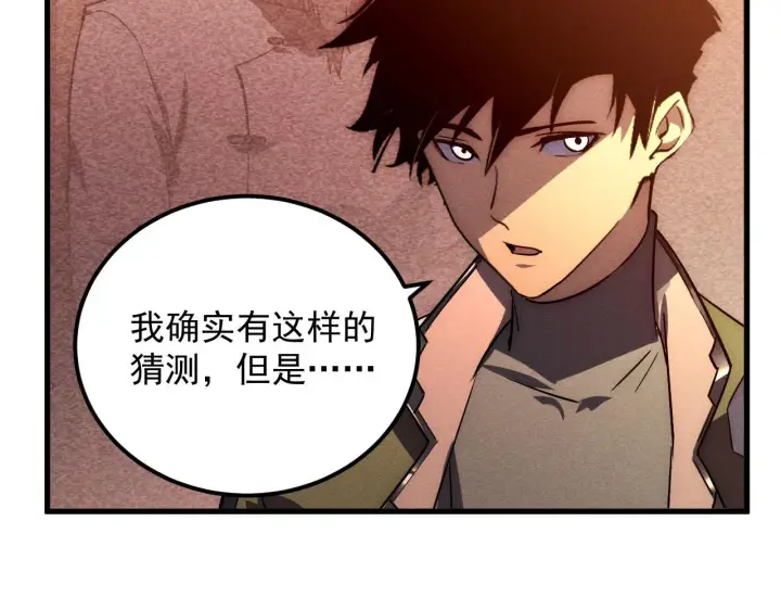 漫画《从末世崛起》178 压轴宝物·天价竞拍第106张图