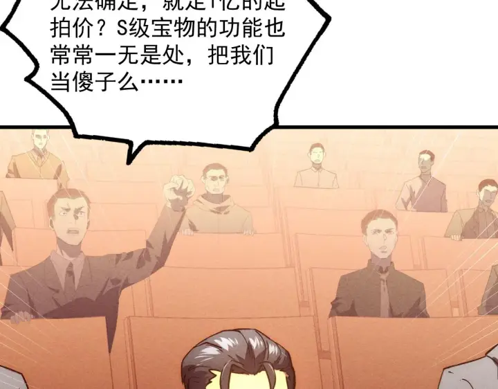 漫画《从末世崛起》178 压轴宝物·天价竞拍第11张图