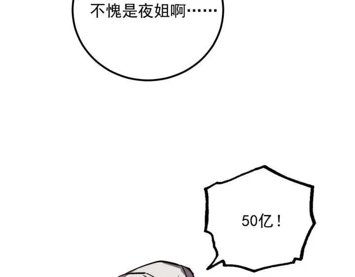 漫画《从末世崛起》178 压轴宝物·天价竞拍第110张图