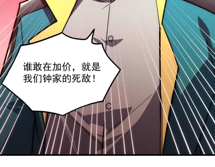 漫画《从末世崛起》178 压轴宝物·天价竞拍第112张图