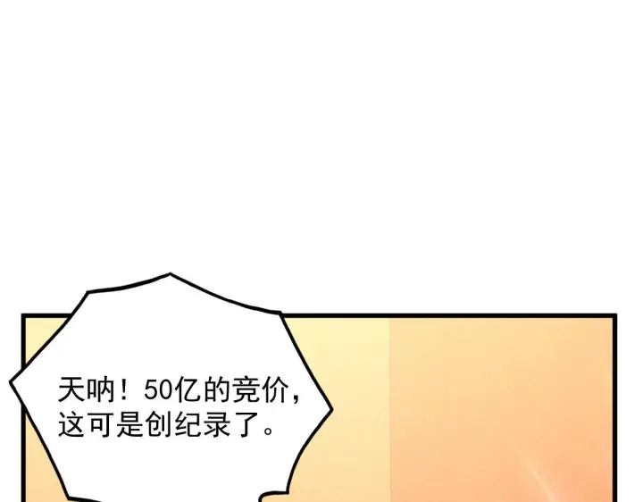 漫画《从末世崛起》178 压轴宝物·天价竞拍第113张图