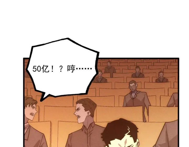 漫画《从末世崛起》178 压轴宝物·天价竞拍第116张图