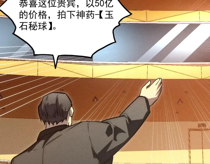 漫画《从末世崛起》178 压轴宝物·天价竞拍第119张图