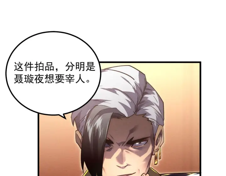 漫画《从末世崛起》178 压轴宝物·天价竞拍第14张图