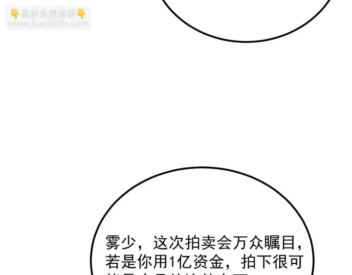 漫画《从末世崛起》178 压轴宝物·天价竞拍第18张图