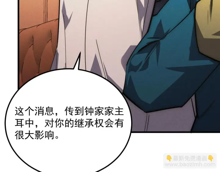 漫画《从末世崛起》178 压轴宝物·天价竞拍第20张图