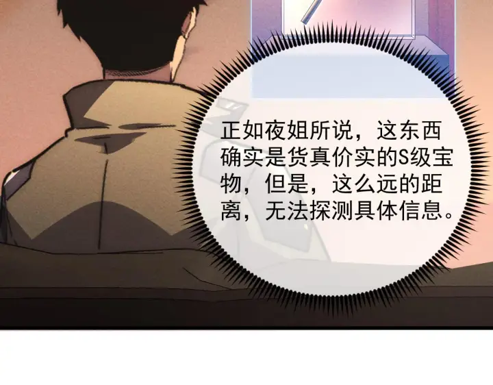 漫画《从末世崛起》178 压轴宝物·天价竞拍第28张图
