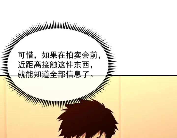 漫画《从末世崛起》178 压轴宝物·天价竞拍第30张图