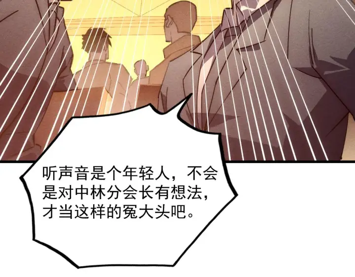 漫画《从末世崛起》178 压轴宝物·天价竞拍第39张图