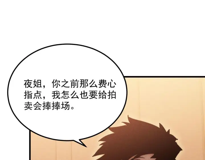 漫画《从末世崛起》178 压轴宝物·天价竞拍第43张图