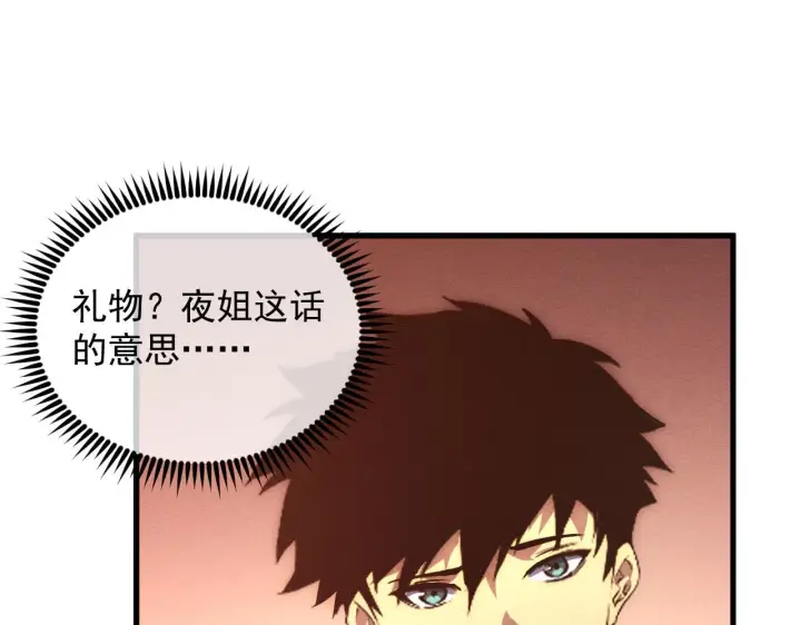 漫画《从末世崛起》178 压轴宝物·天价竞拍第48张图