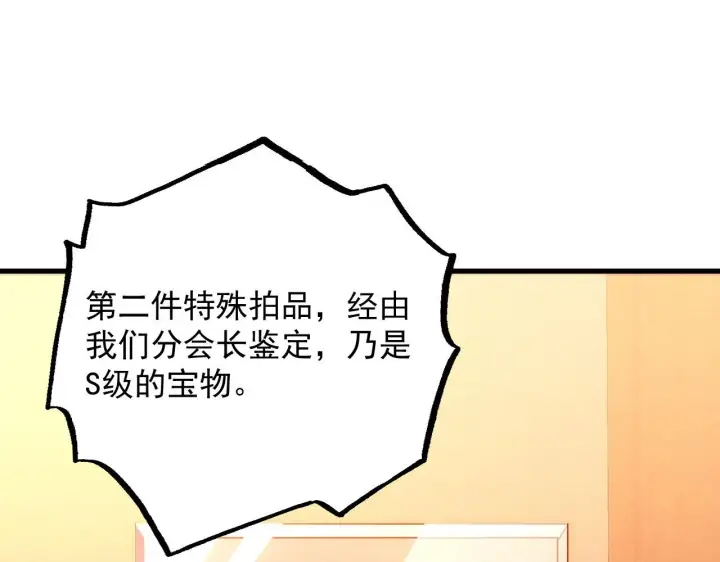 漫画《从末世崛起》178 压轴宝物·天价竞拍第5张图