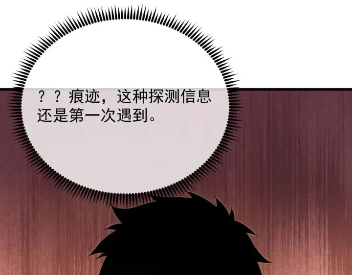 漫画《从末世崛起》178 压轴宝物·天价竞拍第61张图