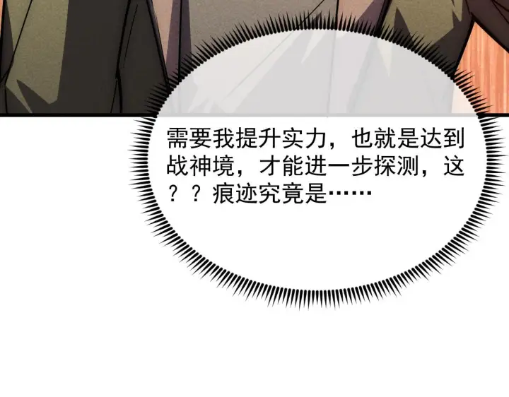 漫画《从末世崛起》178 压轴宝物·天价竞拍第63张图