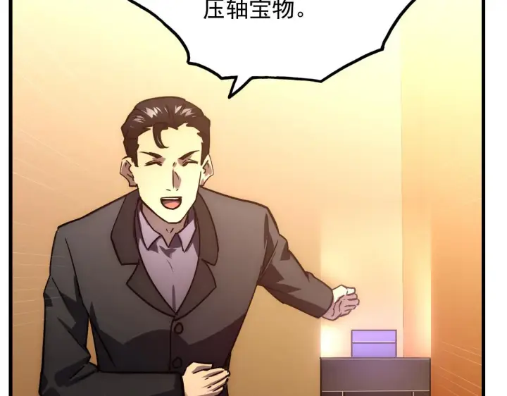 漫画《从末世崛起》178 压轴宝物·天价竞拍第75张图