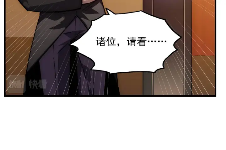 漫画《从末世崛起》178 压轴宝物·天价竞拍第76张图
