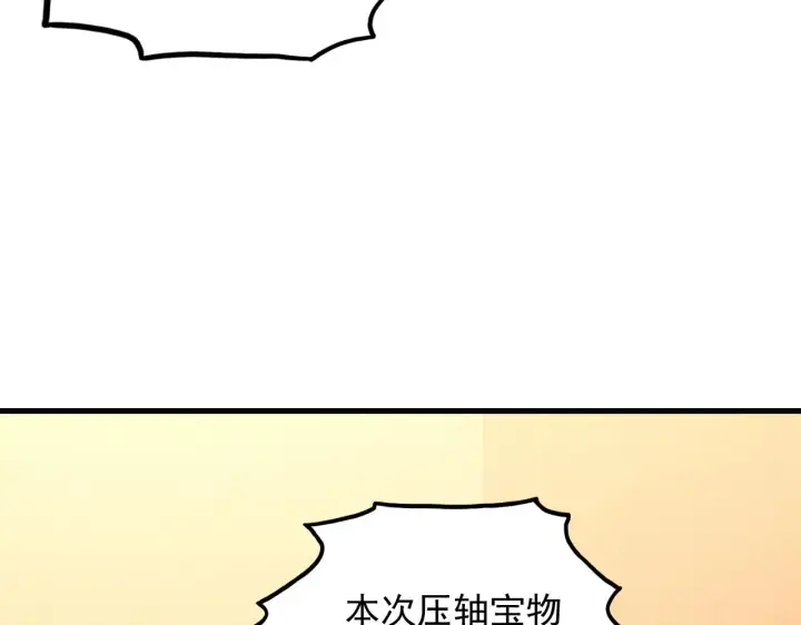 漫画《从末世崛起》178 压轴宝物·天价竞拍第82张图