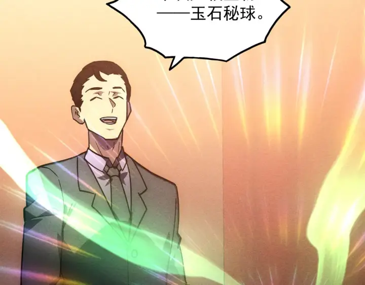 漫画《从末世崛起》178 压轴宝物·天价竞拍第83张图