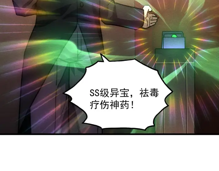 漫画《从末世崛起》178 压轴宝物·天价竞拍第84张图