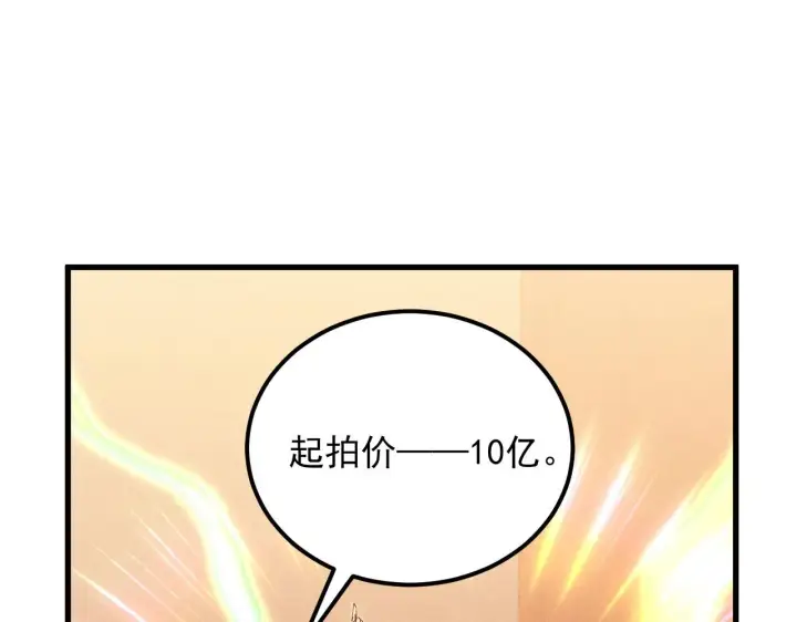 漫画《从末世崛起》178 压轴宝物·天价竞拍第85张图