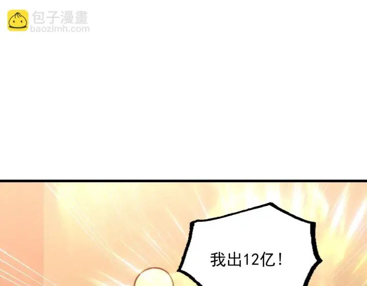 漫画《从末世崛起》178 压轴宝物·天价竞拍第87张图