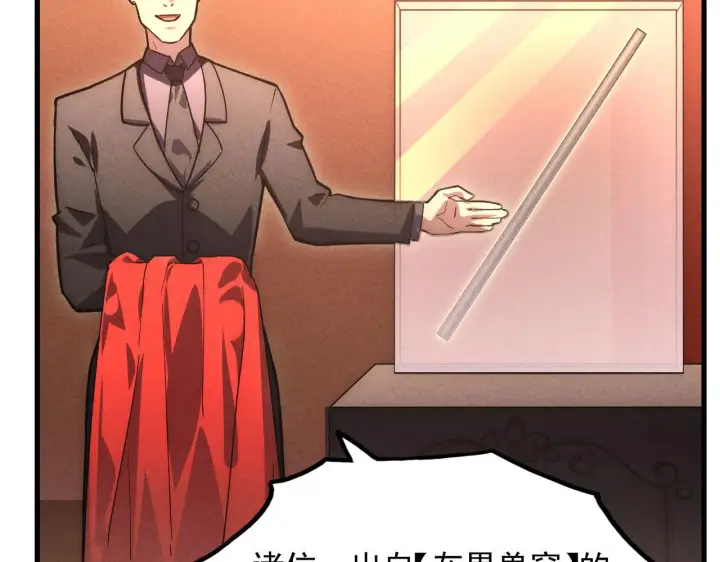 漫画《从末世崛起》178 压轴宝物·天价竞拍第9张图