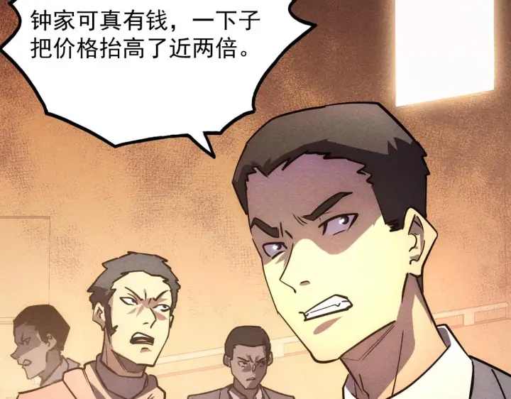 漫画《从末世崛起》178 压轴宝物·天价竞拍第93张图