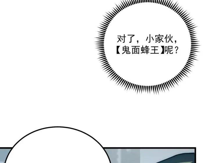 漫画《从末世崛起》179 夺宝·惊悚异变第103张图