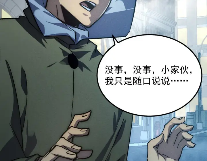 漫画《从末世崛起》179 夺宝·惊悚异变第117张图
