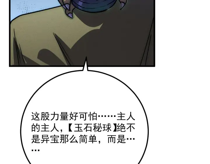 漫画《从末世崛起》179 夺宝·惊悚异变第120张图
