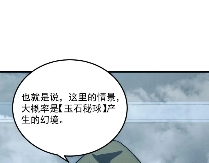 漫画《从末世崛起》179 夺宝·惊悚异变第130张图