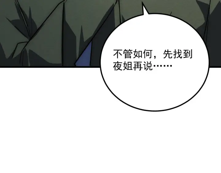 漫画《从末世崛起》179 夺宝·惊悚异变第132张图