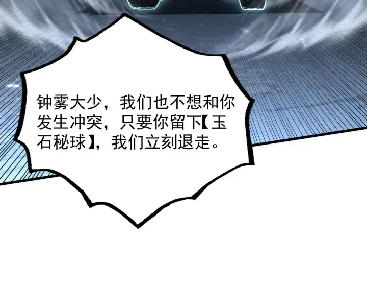漫画《从末世崛起》179 夺宝·惊悚异变第16张图