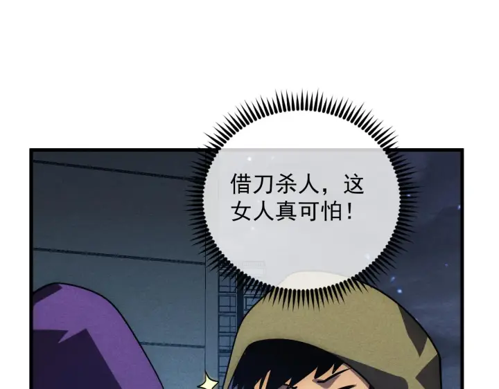漫画《从末世崛起》179 夺宝·惊悚异变第49张图