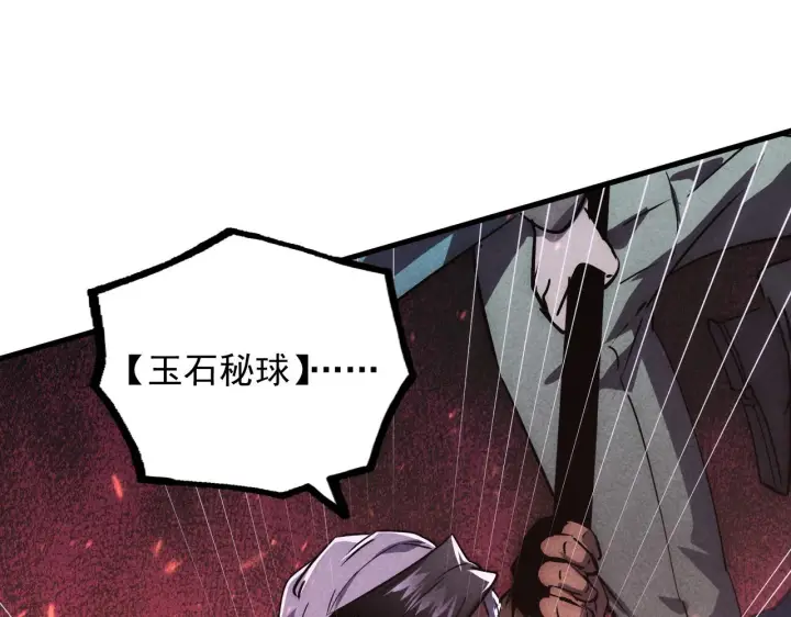 漫画《从末世崛起》179 夺宝·惊悚异变第73张图