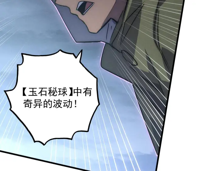 漫画《从末世崛起》179 夺宝·惊悚异变第84张图