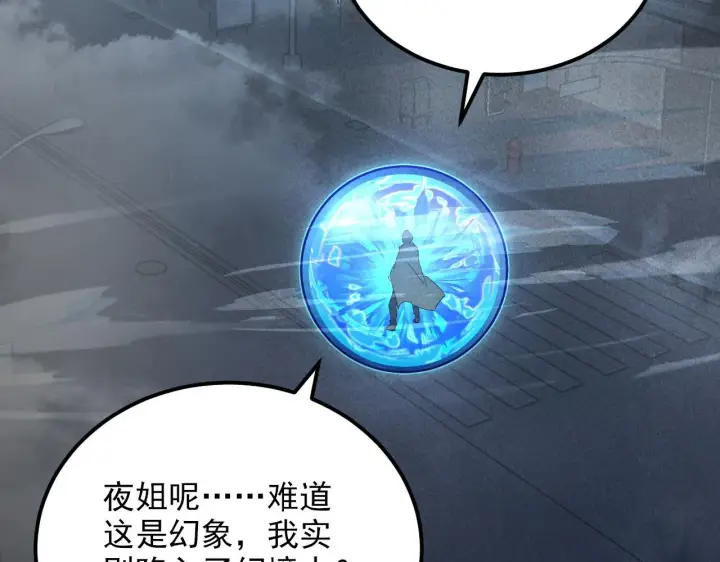 漫画《从末世崛起》179 夺宝·惊悚异变第99张图