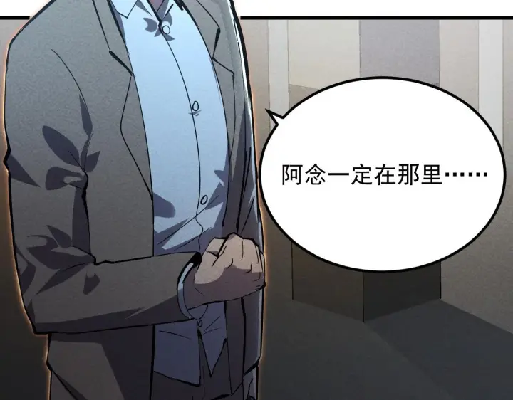 漫画《从末世崛起》180 星陨之夜前的城市第100张图