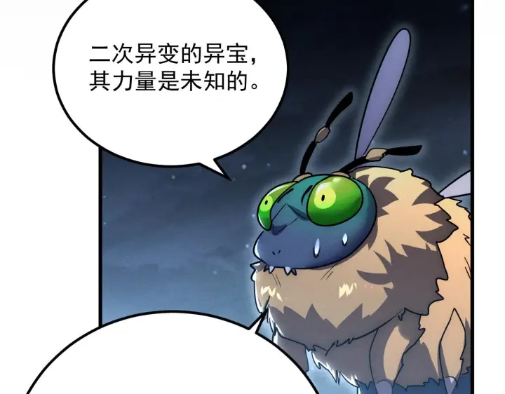 漫画《从末世崛起》180 星陨之夜前的城市第49张图
