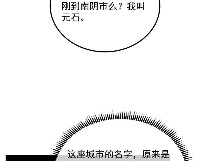 漫画《从末世崛起》180 星陨之夜前的城市第82张图