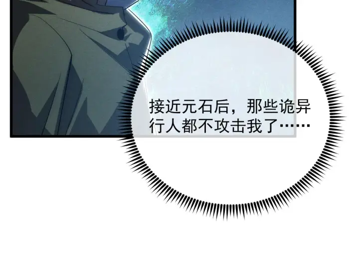 漫画《从末世崛起》180 星陨之夜前的城市第84张图