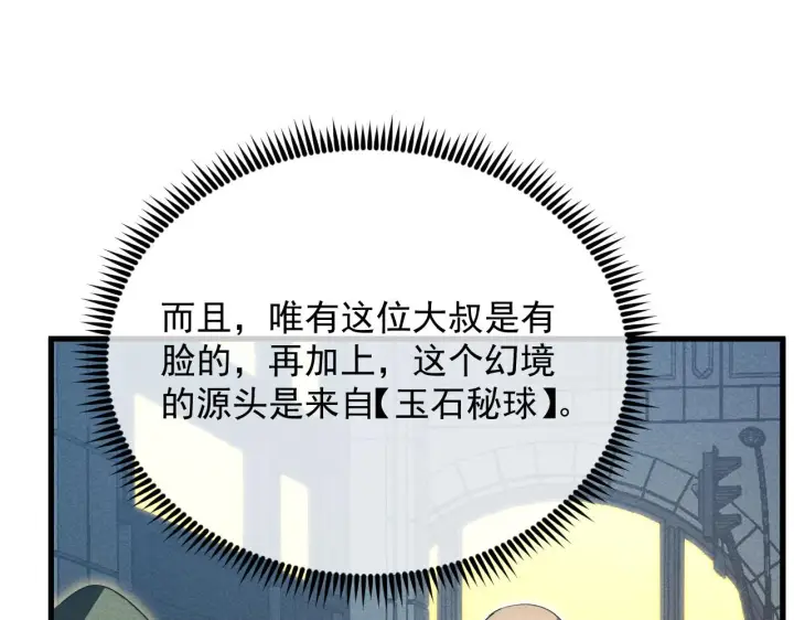 漫画《从末世崛起》180 星陨之夜前的城市第85张图
