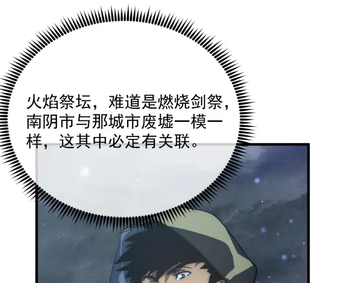 漫画《从末世崛起》180 星陨之夜前的城市第96张图