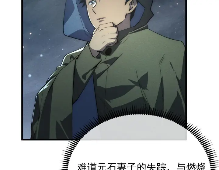 漫画《从末世崛起》180 星陨之夜前的城市第97张图