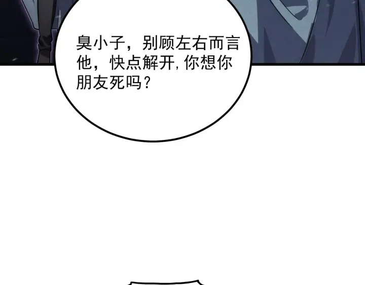 漫画《从末世崛起》181 诡异的源头第102张图